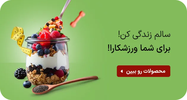 محصولات سلامت محور علی گیاهی