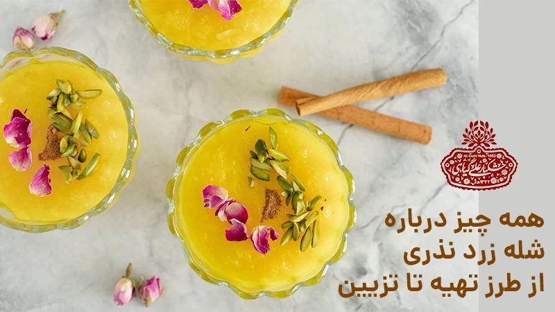 شله زرد نذری