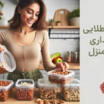 نگهداری آجیل در منزل