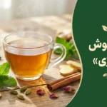 دمنوش انرژی